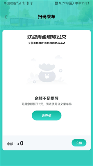 湘潭出行公交截图