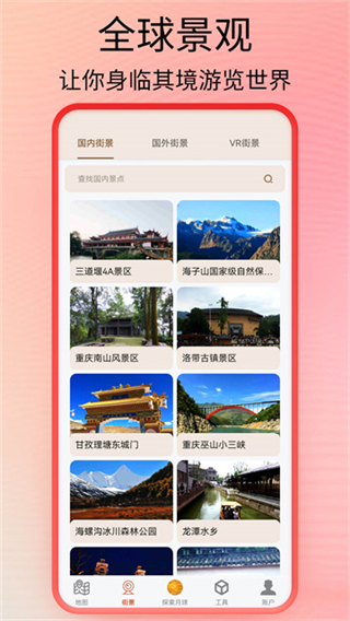 北斗卫星导航app截图