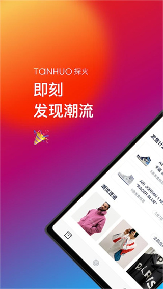 探火最新版截图
