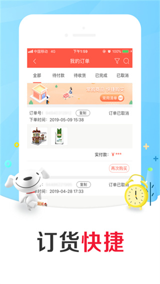 京东掌柜宝app截图