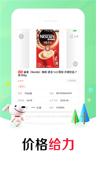 京东掌柜宝app截图