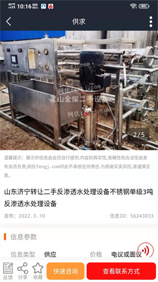 网优二手网app截图