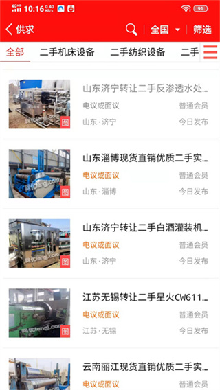 网优二手网app截图