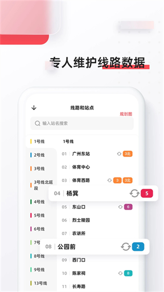 8684地铁app截图