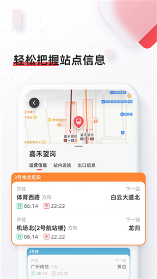 8684地铁app截图