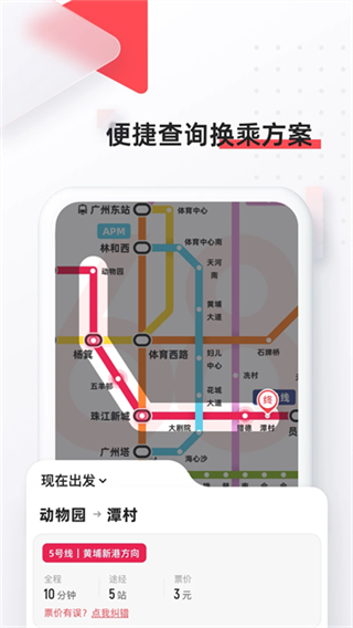 8684地铁app截图