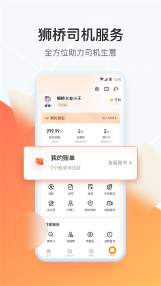 狮桥司机app安卓版截图
