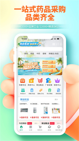 聚创医药网app截图