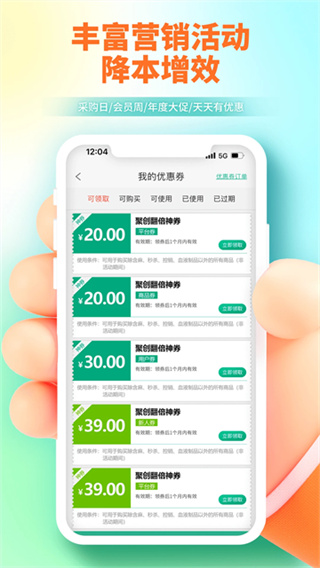 聚创医药网app截图