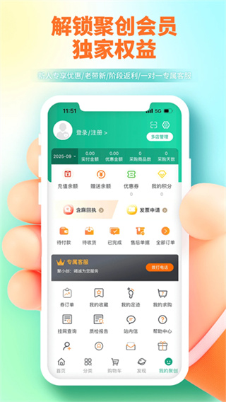 聚创医药网app截图