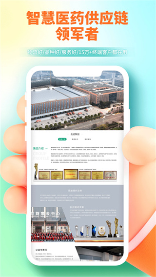 聚创医药网app截图