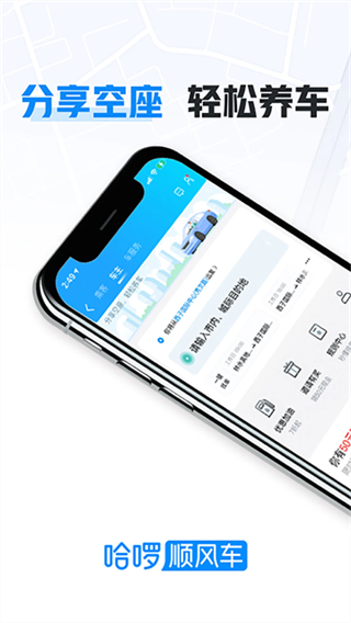 哈啰车主app最新版截图