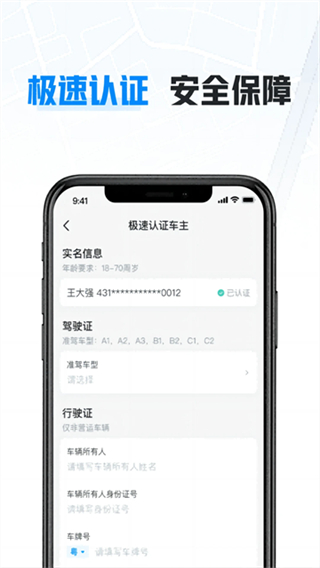 哈啰车主app最新版截图