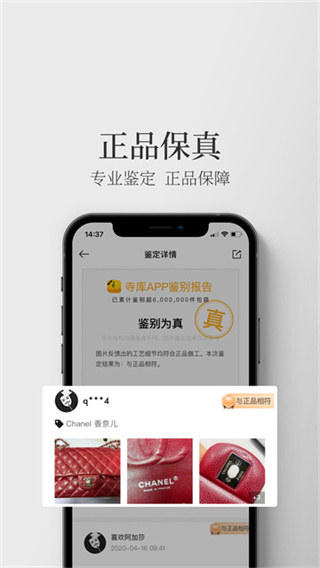寺库奢侈品商城下载截图