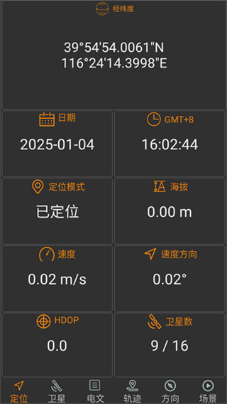 北斗伴app安卓版截图