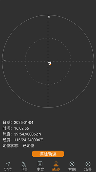 北斗伴app安卓版截图