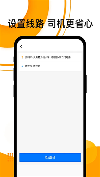 拼客顺风车app截图