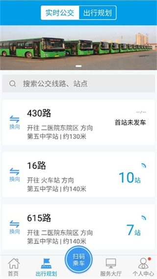 沧州行2.0官方免费下载截图