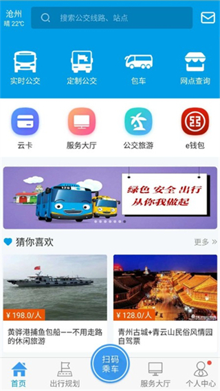 沧州行2.0官方免费下载截图
