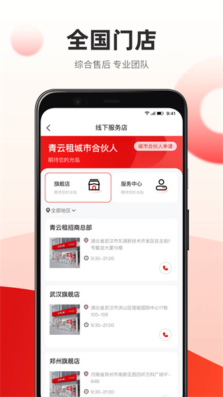 青云租安卓截图