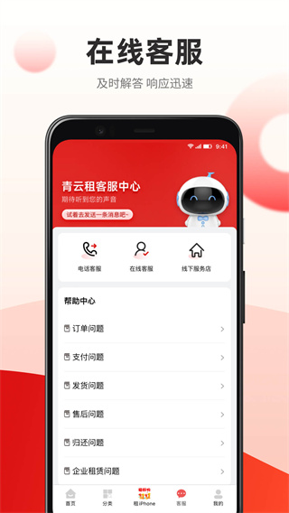 青云租安卓截图