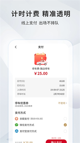 宜昌城市停车截图