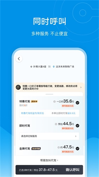 e代驾app截图