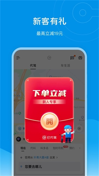 e代驾app截图