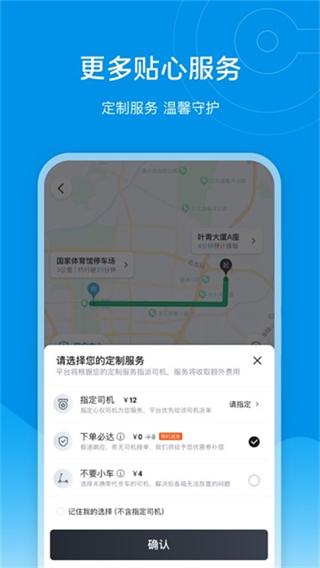 e代驾app截图