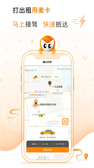 麦卡出行app截图