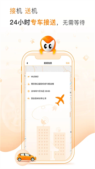 麦卡出行app截图