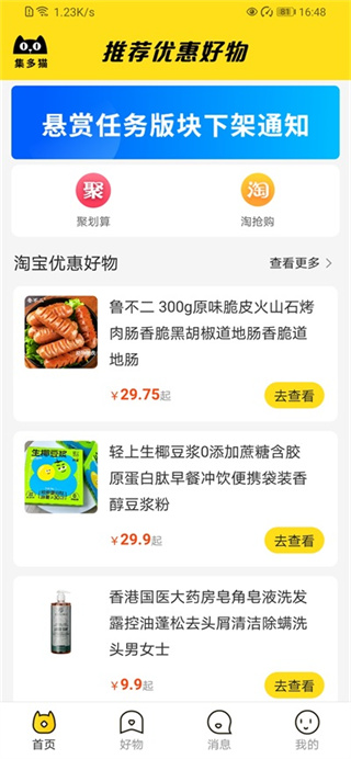 集多猫优惠券官方版截图
