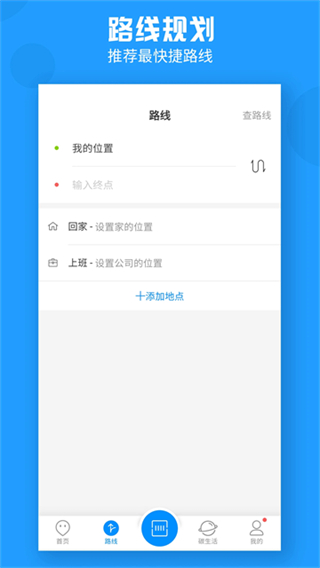 威海公交截图