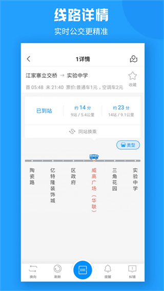 威海公交截图