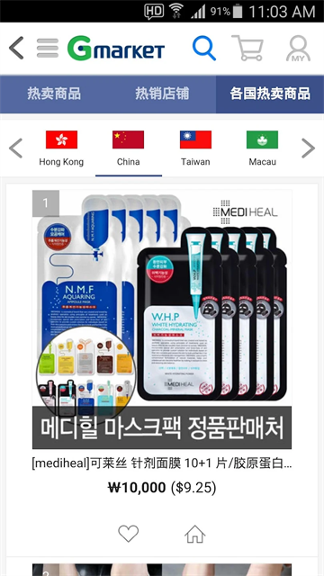Gmarket Global中文版截图