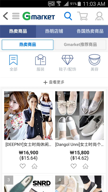 Gmarket Global中文版截图