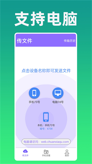 手机克隆专家app截图
