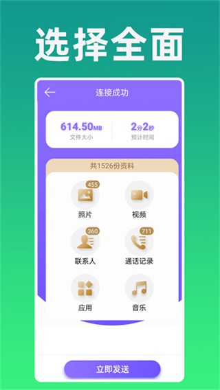 手机克隆专家app截图