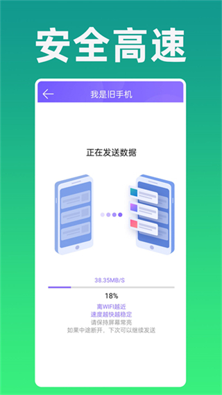 手机克隆专家app截图