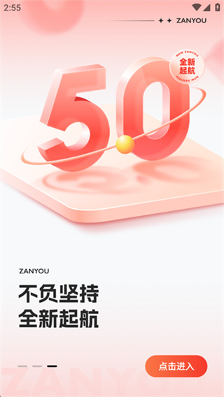 赞友商城下载官方版截图