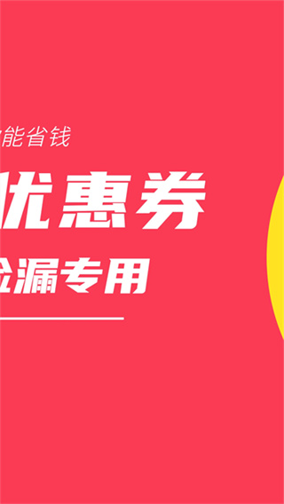 白菜优惠券安卓版截图