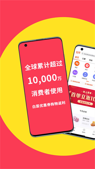 白菜优惠券安卓版截图