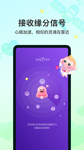 soul软件截图