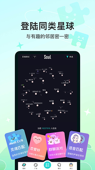 soul软件截图