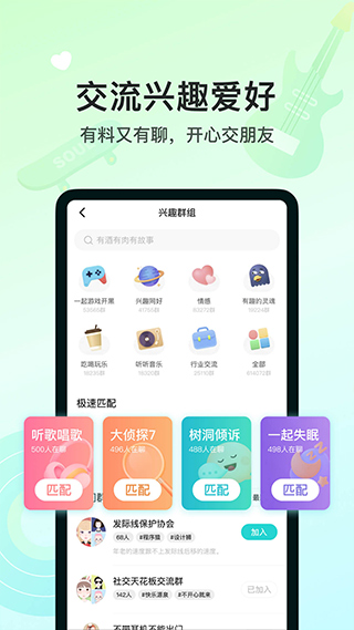 soul软件截图