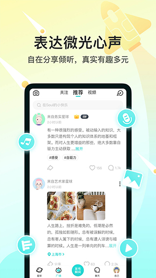 soul软件截图