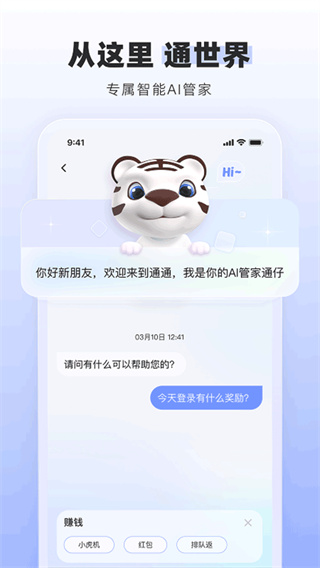 通通app官方正版截图
