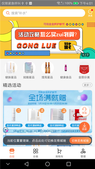 创客云商商城app截图