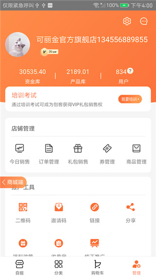 创客云商商城app截图
