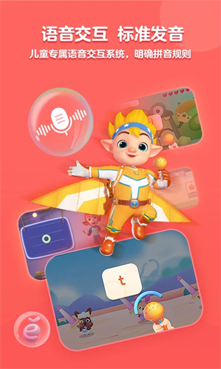 洪恩拼音app免费版截图